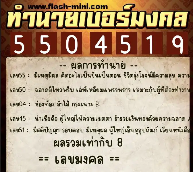 ทำนายเบอร์มงคล 0XX-5504519 ทำนายเบอร์มงคล หมายเลข 096-550451 ทำนายเบอร์มงคล 0XX-5504519 ทำนายเบอร์มงคล หมายเลข 096-550451