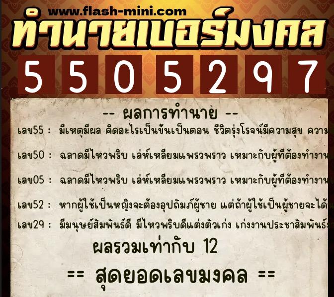 ทำนายเบอร์มงคล 0XX-5505297 ทำนายเบอร์มงคล หมายเลข 068-550529 ทำนายเบอร์มงคล 0XX-5505297 ทำนายเบอร์มงคล หมายเลข 068-550529