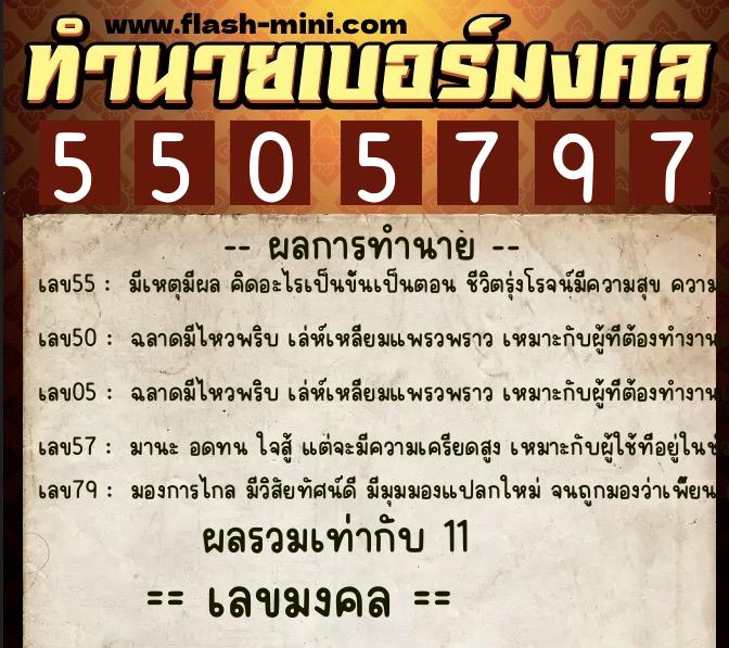 ทำนายเบอร์มงคล 0XX-5505797 ทำนายเบอร์มงคล หมายเลข 099-550579 ทำนายเบอร์มงคล 0XX-5505797 ทำนายเบอร์มงคล หมายเลข 099-550579