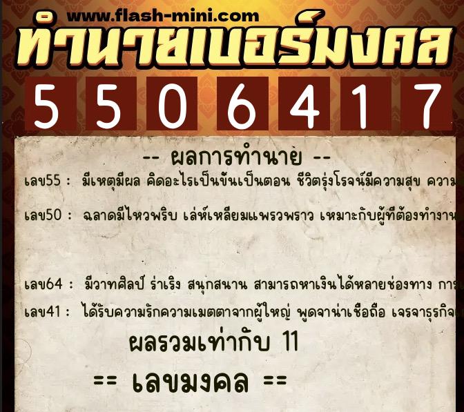 ทำนายเบอร์มงคล 0XX-5506417 ทำนายเบอร์มงคล หมายเลข 084-550641 ทำนายเบอร์มงคล 0XX-5506417 ทำนายเบอร์มงคล หมายเลข 084-550641