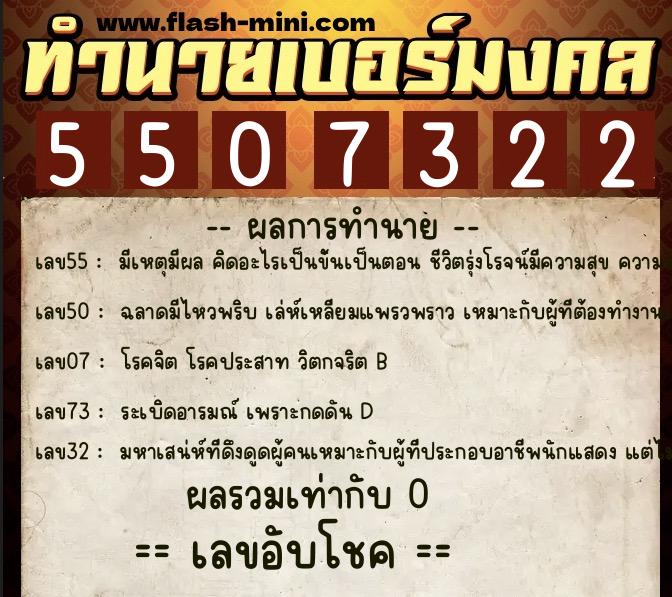 ทำนายเบอร์มงคล 0XX-5507322 ทำนายเบอร์มงคล หมายเลข 086-550732 ทำนายเบอร์มงคล 0XX-5507322 ทำนายเบอร์มงคล หมายเลข 086-550732