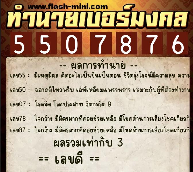 ทำนายเบอร์มงคล 0XX-5507876 ทำนายเบอร์มงคล หมายเลข 084-550787 ทำนายเบอร์มงคล 0XX-5507876 ทำนายเบอร์มงคล หมายเลข 084-550787