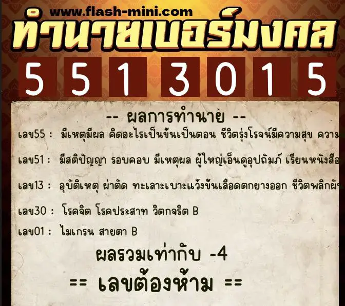 ทำนายเบอร์มงคล 0XX-5513015 ทำนายเบอร์มงคล หมายเลข 094-551301 ทำนายเบอร์มงคล 0XX-5513015 ทำนายเบอร์มงคล หมายเลข 094-551301