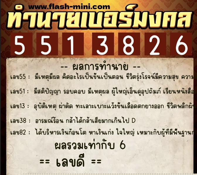 ทำนายเบอร์มงคล 0XX-5513826 ทำนายเบอร์มงคล หมายเลข 080-551382 ทำนายเบอร์มงคล 0XX-5513826 ทำนายเบอร์มงคล หมายเลข 080-551382