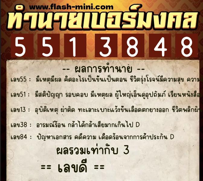 ทำนายเบอร์มงคล 0XX-5513848 ทำนายเบอร์มงคล หมายเลข 094-551384 ทำนายเบอร์มงคล 0XX-5513848 ทำนายเบอร์มงคล หมายเลข 094-551384