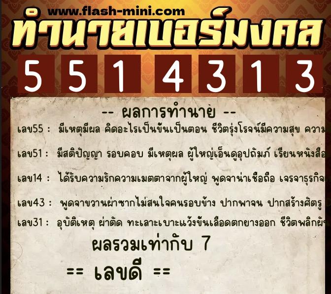 ทำนายเบอร์มงคล 0XX-5514313 ทำนายเบอร์มงคล หมายเลข 093-551431 ทำนายเบอร์มงคล 0XX-5514313 ทำนายเบอร์มงคล หมายเลข 093-551431