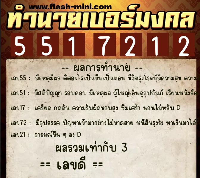 ทำนายเบอร์มงคล 0XX-5517212 ทำนายเบอร์มงคล หมายเลข 061-551721 ทำนายเบอร์มงคล 0XX-5517212 ทำนายเบอร์มงคล หมายเลข 061-551721