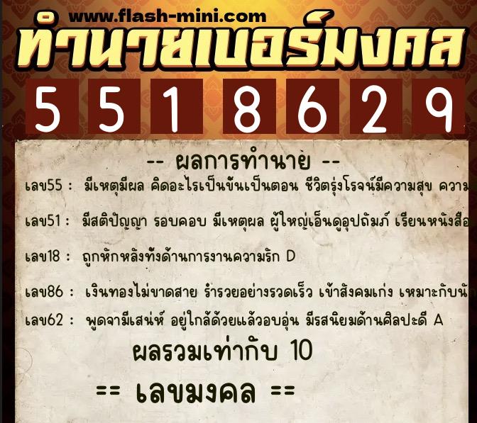 ทำนายเบอร์มงคล 0XX-5518629 ทำนายเบอร์มงคล หมายเลข 092-551862 ทำนายเบอร์มงคล 0XX-5518629 ทำนายเบอร์มงคล หมายเลข 092-551862