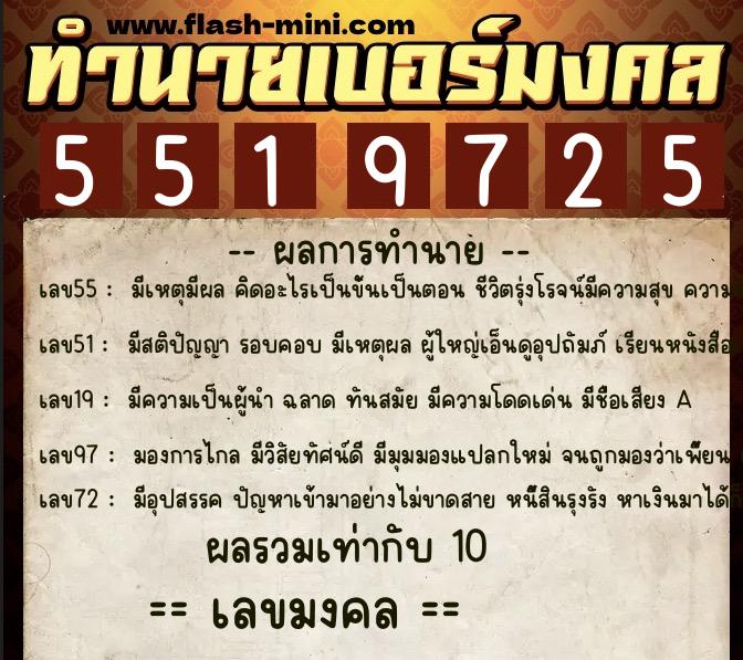 ทำนายเบอร์มงคล 0XX-5519725 ทำนายเบอร์มงคล หมายเลข 098-551972 ทำนายเบอร์มงคล 0XX-5519725 ทำนายเบอร์มงคล หมายเลข 098-551972