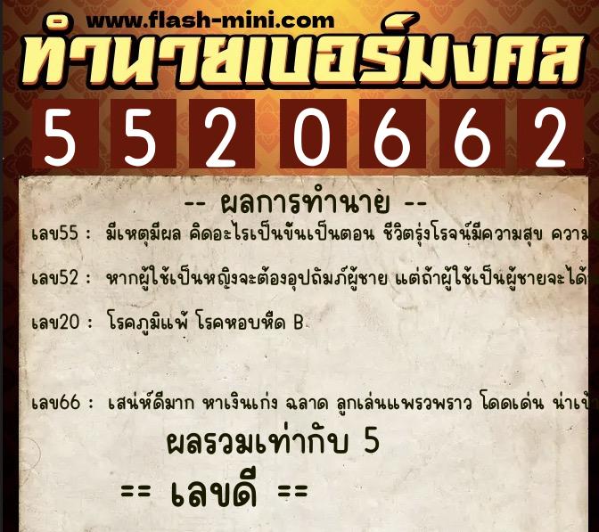 ทำนายเบอร์มงคล 0XX-5520662 ทำนายเบอร์มงคล หมายเลข 087-552066 ทำนายเบอร์มงคล 0XX-5520662 ทำนายเบอร์มงคล หมายเลข 087-552066