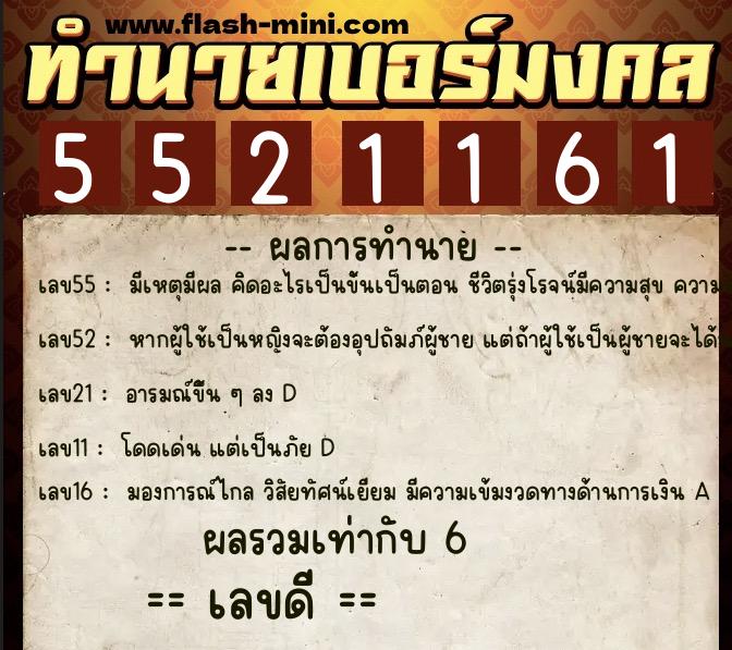 ทำนายเบอร์มงคล 0XX-5521161  ทำนายเบอร์มงคล หมายเลข 065-552116  ทำนายเบอร์มงคล 0XX-5521161  ทำนายเบอร์มงคล หมายเลข 065-552116