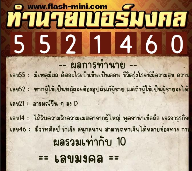 ทำนายเบอร์มงคล 0XX-5521460 ทำนายเบอร์มงคล หมายเลข 081-552146 ทำนายเบอร์มงคล 0XX-5521460 ทำนายเบอร์มงคล หมายเลข 081-552146