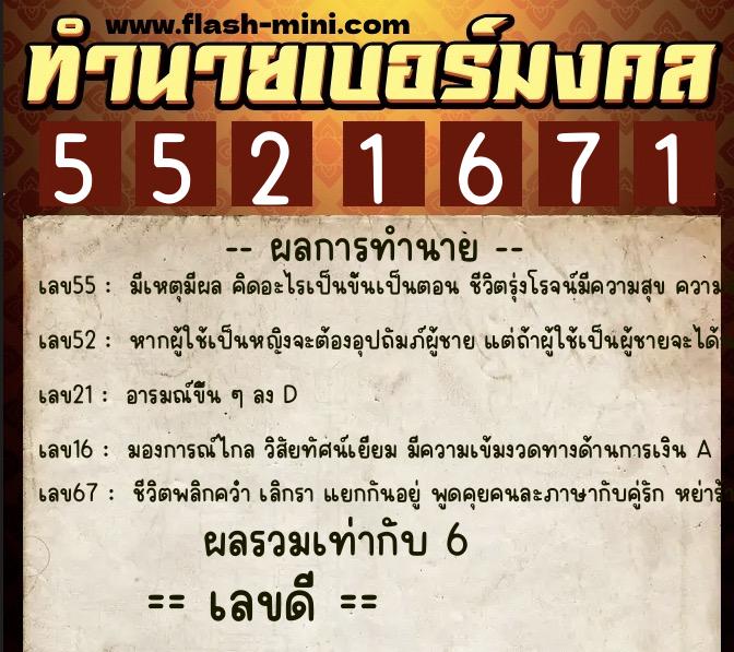 ทำนายเบอร์มงคล 0XX-5521671 ทำนายเบอร์มงคล หมายเลข 093-552167 ทำนายเบอร์มงคล 0XX-5521671 ทำนายเบอร์มงคล หมายเลข 093-552167