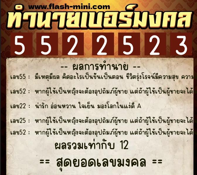 ทำนายเบอร์มงคล 0XX-5522523 ทำนายเบอร์มงคล หมายเลข 088-552252 ทำนายเบอร์มงคล 0XX-5522523 ทำนายเบอร์มงคล หมายเลข 088-552252