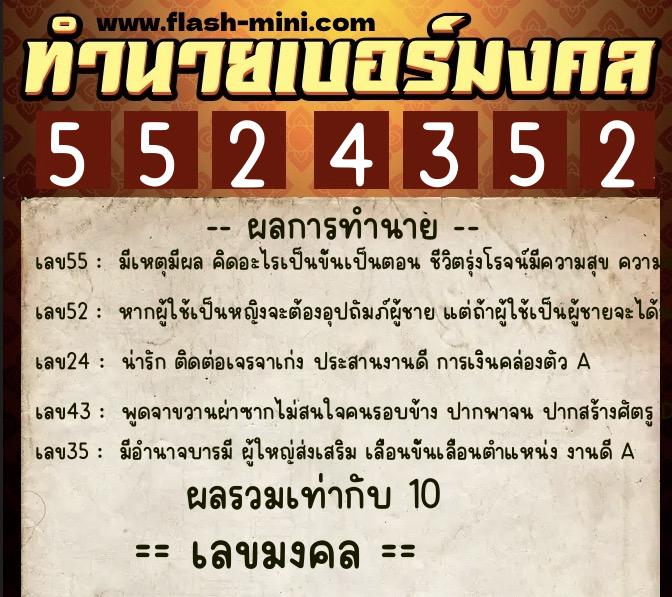 ทำนายเบอร์มงคล 0XX-5524352 ทำนายเบอร์มงคล หมายเลข 095-552435 ทำนายเบอร์มงคล 0XX-5524352 ทำนายเบอร์มงคล หมายเลข 095-552435