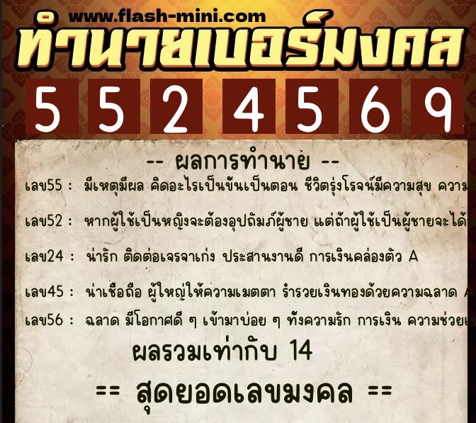 ทำนายเบอร์มงคล 0XX-5524569 ทำนายเบอร์มงคล หมายเลข 084-552456 ทำนายเบอร์มงคล 0XX-5524569 ทำนายเบอร์มงคล หมายเลข 084-552456