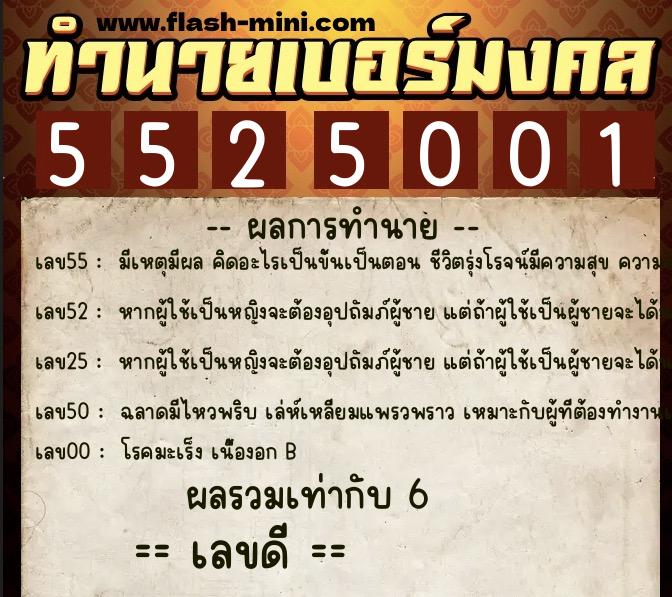 ทำนายเบอร์มงคล 0XX-5525001 ทำนายเบอร์มงคล หมายเลข 089-552500 ทำนายเบอร์มงคล 0XX-5525001 ทำนายเบอร์มงคล หมายเลข 089-552500