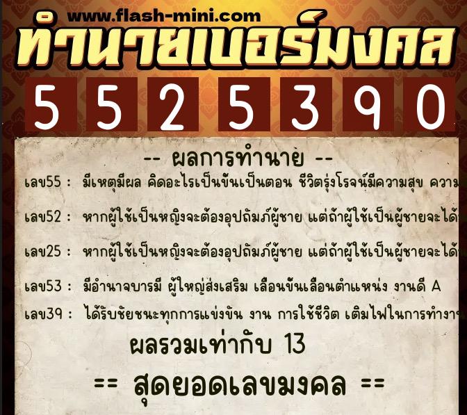 ทำนายเบอร์มงคล 0XX-5525390  ทำนายเบอร์มงคล หมายเลข 062-552539  ทำนายเบอร์มงคล 0XX-5525390  ทำนายเบอร์มงคล หมายเลข 062-552539