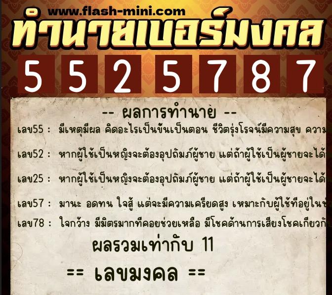 ทำนายเบอร์มงคล 0XX-5525787 ทำนายเบอร์มงคล หมายเลข 087-552578 ทำนายเบอร์มงคล 0XX-5525787 ทำนายเบอร์มงคล หมายเลข 087-552578