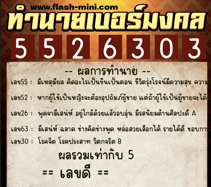 ทำนายเบอร์มงคล 0XX-5526303 ทำนายเบอร์มงคล หมายเลข 084-552630 ทำนายเบอร์มงคล 0XX-5526303 ทำนายเบอร์มงคล หมายเลข 084-552630