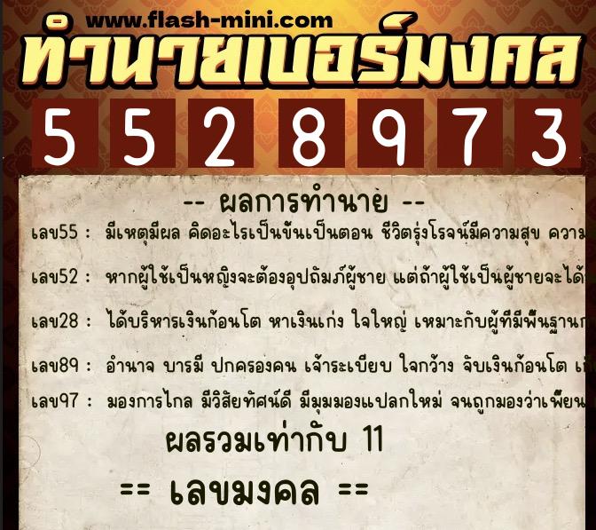 ทำนายเบอร์มงคล 0XX-5528973 ทำนายเบอร์มงคล หมายเลข 089-552897 ทำนายเบอร์มงคล 0XX-5528973 ทำนายเบอร์มงคล หมายเลข 089-552897