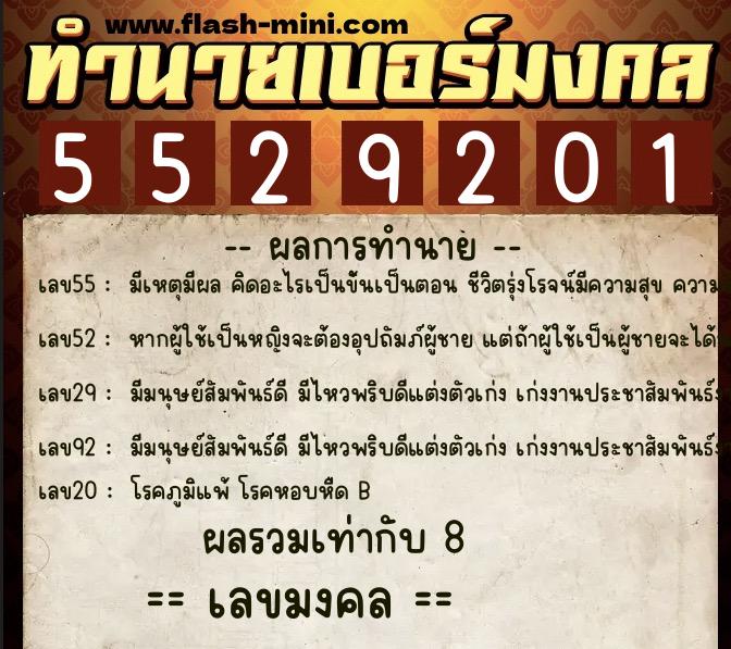 ทำนายเบอร์มงคล 0XX-5529201 ทำนายเบอร์มงคล หมายเลข 091-552920 ทำนายเบอร์มงคล 0XX-5529201 ทำนายเบอร์มงคล หมายเลข 091-552920