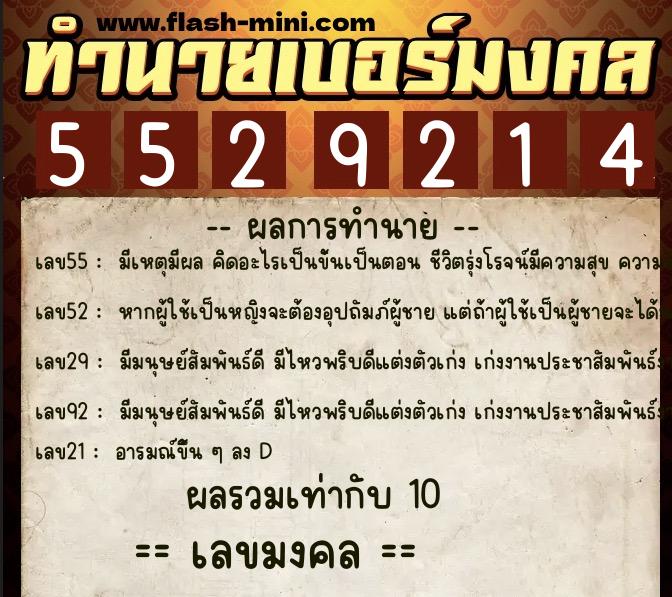 ทำนายเบอร์มงคล 0XX-5529214 ทำนายเบอร์มงคล หมายเลข 062-552921 ทำนายเบอร์มงคล 0XX-5529214 ทำนายเบอร์มงคล หมายเลข 062-552921