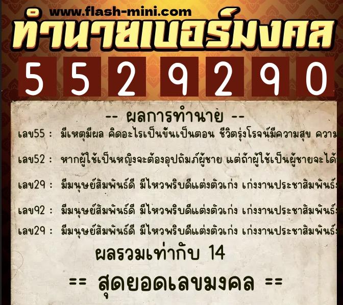 ทำนายเบอร์มงคล 0XX-5529290  ทำนายเบอร์มงคล หมายเลข 088-552929  ทำนายเบอร์มงคล 0XX-5529290  ทำนายเบอร์มงคล หมายเลข 088-552929