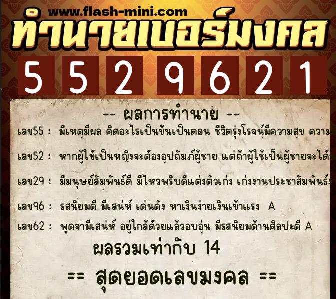 ทำนายเบอร์มงคล 0XX-5529621 ทำนายเบอร์มงคล หมายเลข 080-552962 ทำนายเบอร์มงคล 0XX-5529621 ทำนายเบอร์มงคล หมายเลข 080-552962
