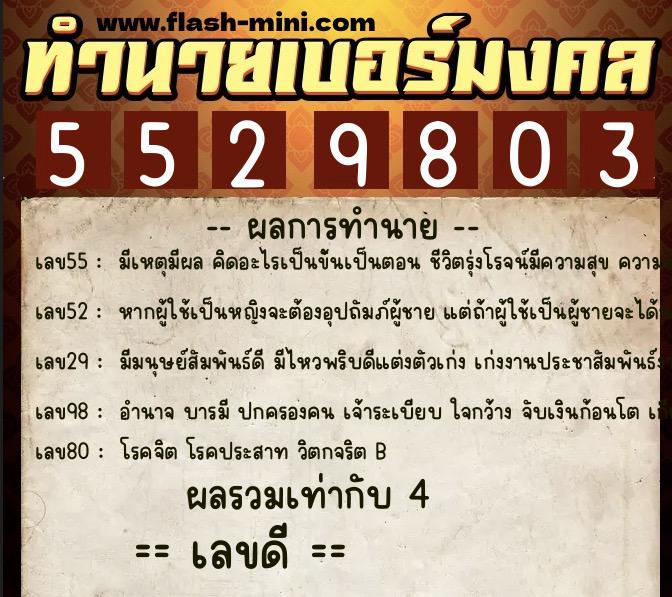 ทำนายเบอร์มงคล 0XX-5529803 ทำนายเบอร์มงคล หมายเลข 091-552980 ทำนายเบอร์มงคล 0XX-5529803 ทำนายเบอร์มงคล หมายเลข 091-552980