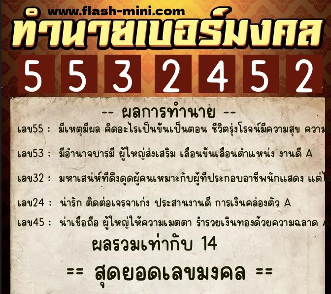 ทำนายเบอร์มงคล 0XX-5532452 ทำนายเบอร์มงคล หมายเลข 088-553245 ทำนายเบอร์มงคล 0XX-5532452 ทำนายเบอร์มงคล หมายเลข 088-553245