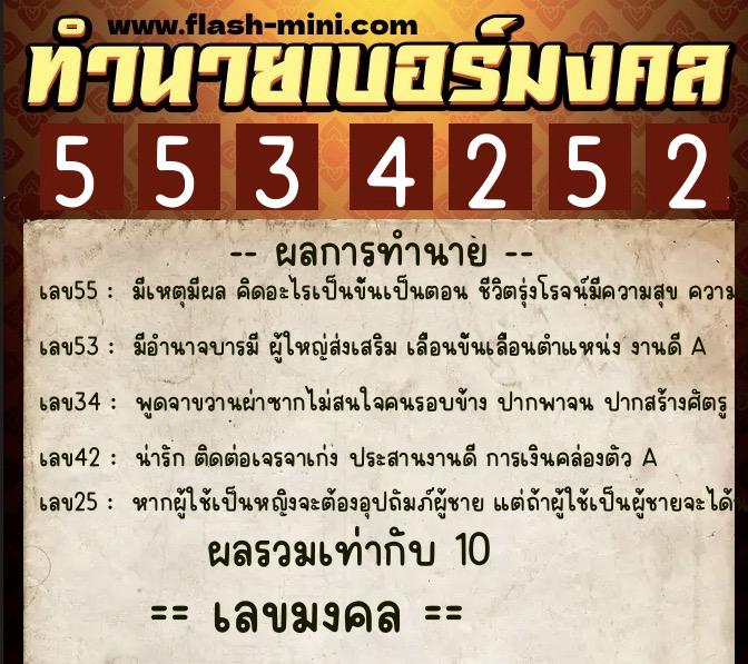 ทำนายเบอร์มงคล 0XX-5534252 ทำนายเบอร์มงคล หมายเลข 089-553425 ทำนายเบอร์มงคล 0XX-5534252 ทำนายเบอร์มงคล หมายเลข 089-553425