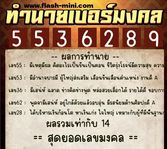 ทำนายเบอร์มงคล 0XX-5536289 ทำนายเบอร์มงคล หมายเลข 095-553628 ทำนายเบอร์มงคล 0XX-5536289 ทำนายเบอร์มงคล หมายเลข 095-553628