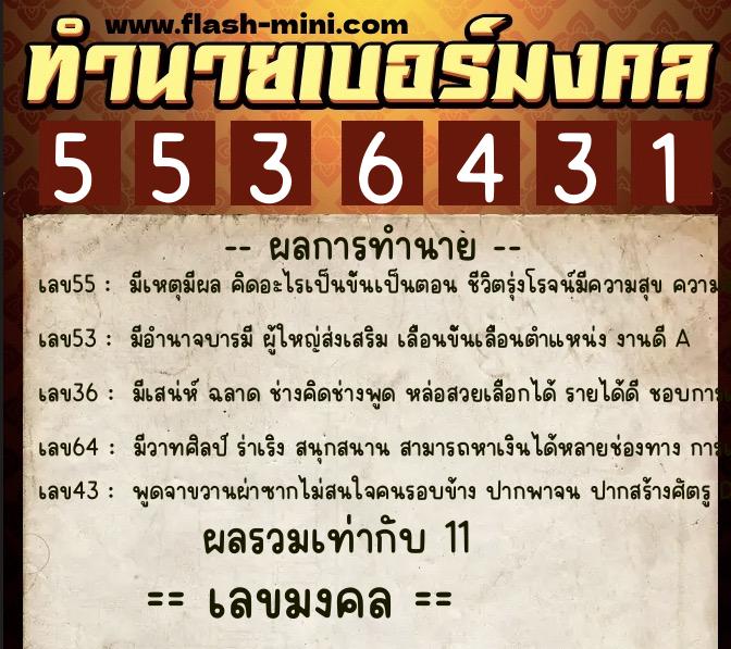 ทำนายเบอร์มงคล 0XX-5536431 ทำนายเบอร์มงคล หมายเลข 083-553643 ทำนายเบอร์มงคล 0XX-5536431 ทำนายเบอร์มงคล หมายเลข 083-553643