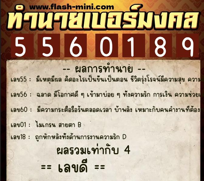 ทำนายเบอร์มงคล 0XX-5560189 ทำนายเบอร์มงคล หมายเลข 067-556018 ทำนายเบอร์มงคล 0XX-5560189 ทำนายเบอร์มงคล หมายเลข 067-556018