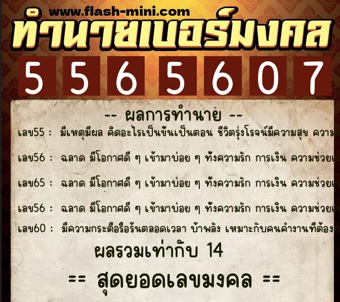 ทำนายเบอร์มงคล 0XX-5565607 ทำนายเบอร์มงคล หมายเลข 083-556560 ทำนายเบอร์มงคล 0XX-5565607 ทำนายเบอร์มงคล หมายเลข 083-556560
