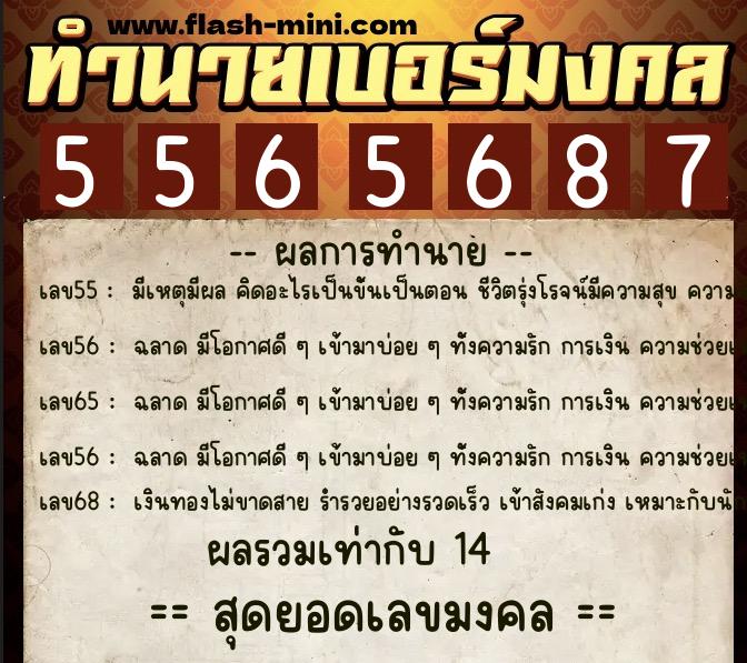 ทำนายเบอร์มงคล 0XX-5565687 ทำนายเบอร์มงคล หมายเลข 099-556568 ทำนายเบอร์มงคล 0XX-5565687 ทำนายเบอร์มงคล หมายเลข 099-556568