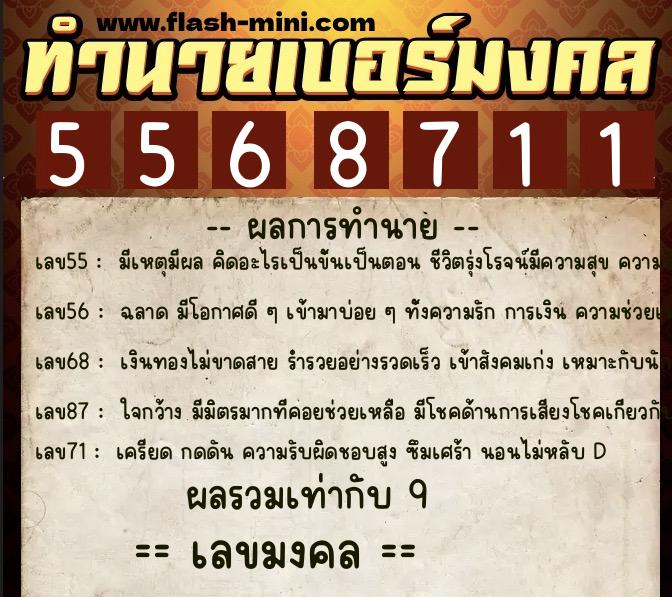 ทำนายเบอร์มงคล 0XX-5568711 ทำนายเบอร์มงคล หมายเลข 091-556871 ทำนายเบอร์มงคล 0XX-5568711 ทำนายเบอร์มงคล หมายเลข 091-556871