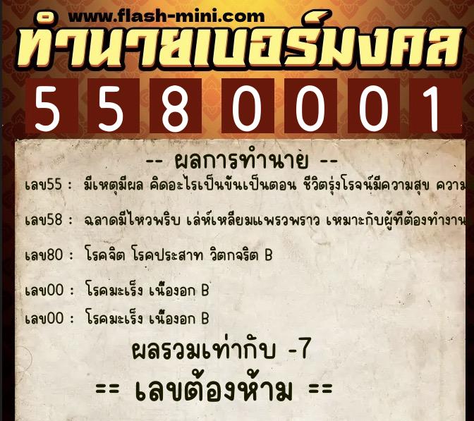 ทำนายเบอร์มงคล 0XX-5580001 ทำนายเบอร์มงคล หมายเลข 065-558000 ทำนายเบอร์มงคล 0XX-5580001 ทำนายเบอร์มงคล หมายเลข 065-558000
