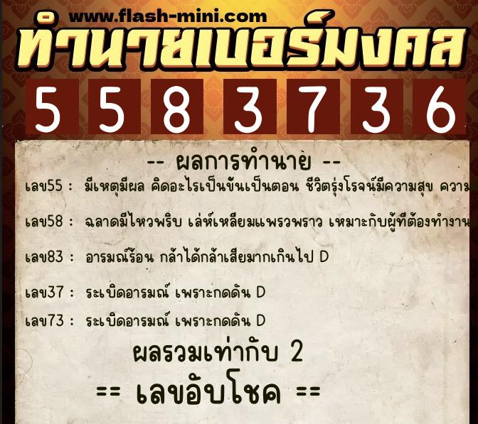 ทำนายเบอร์มงคล 0XX-5583736 ทำนายเบอร์มงคล หมายเลข 091-558373 ทำนายเบอร์มงคล 0XX-5583736 ทำนายเบอร์มงคล หมายเลข 091-558373