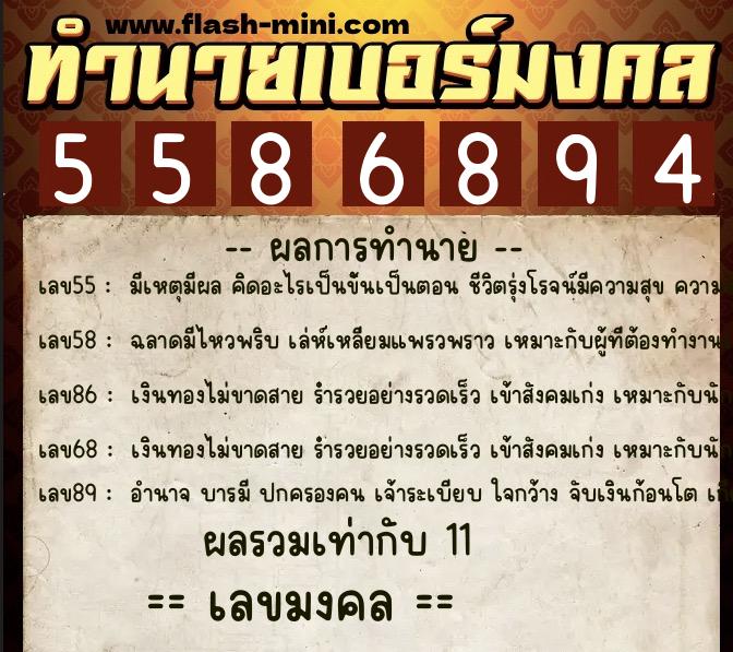ทำนายเบอร์มงคล 0XX-5586894 ทำนายเบอร์มงคล หมายเลข 095-558689 ทำนายเบอร์มงคล 0XX-5586894 ทำนายเบอร์มงคล หมายเลข 095-558689