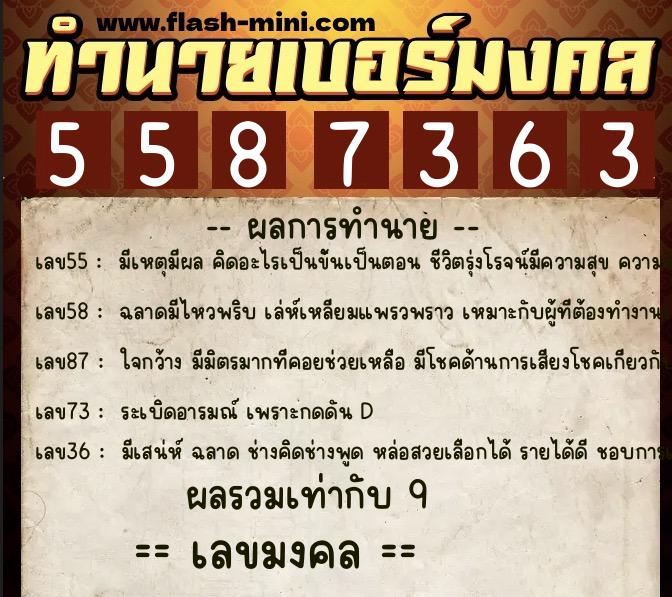 ทำนายเบอร์มงคล 0XX-5587363 ทำนายเบอร์มงคล หมายเลข 062-558736 ทำนายเบอร์มงคล 0XX-5587363 ทำนายเบอร์มงคล หมายเลข 062-558736