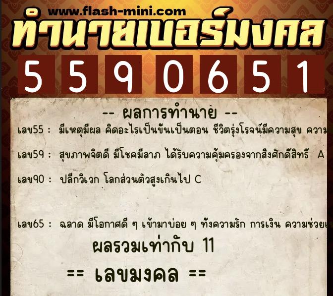 ทำนายเบอร์มงคล 0XX-5590651 ทำนายเบอร์มงคล หมายเลข 090-559065 ทำนายเบอร์มงคล 0XX-5590651 ทำนายเบอร์มงคล หมายเลข 090-559065