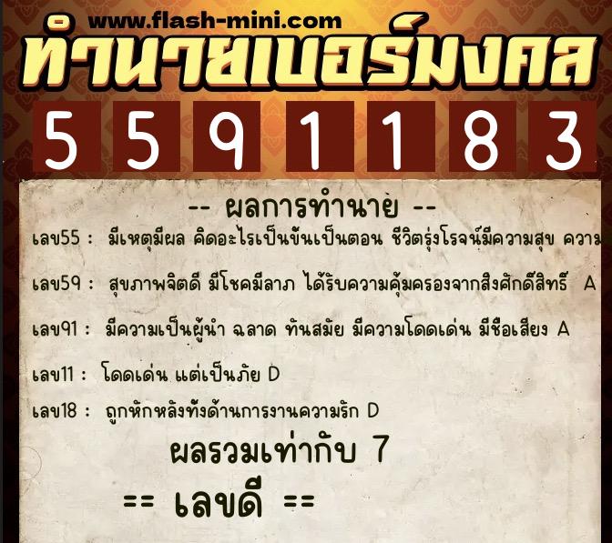 ทำนายเบอร์มงคล 0XX-5591183 ทำนายเบอร์มงคล หมายเลข 060-559118 ทำนายเบอร์มงคล 0XX-5591183 ทำนายเบอร์มงคล หมายเลข 060-559118