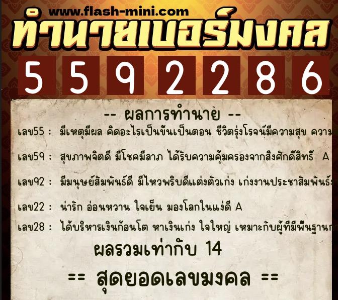 ทำนายเบอร์มงคล 0XX-5592286 ทำนายเบอร์มงคล หมายเลข 086-559228 ทำนายเบอร์มงคล 0XX-5592286 ทำนายเบอร์มงคล หมายเลข 086-559228