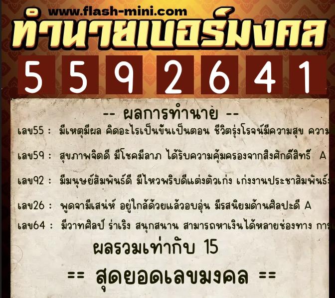 ทำนายเบอร์มงคล 0XX-5592641 ทำนายเบอร์มงคล หมายเลข 082-559264 ทำนายเบอร์มงคล 0XX-5592641 ทำนายเบอร์มงคล หมายเลข 082-559264