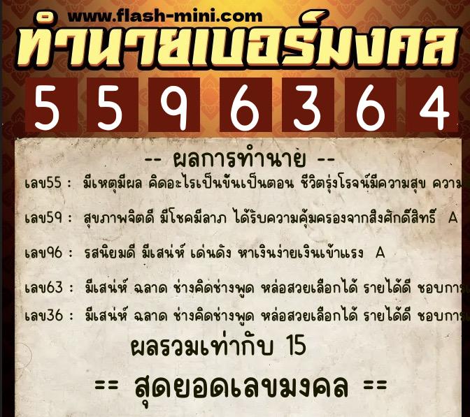 ทำนายเบอร์มงคล 0XX-5596364 ทำนายเบอร์มงคล หมายเลข 094-559636 ทำนายเบอร์มงคล 0XX-5596364 ทำนายเบอร์มงคล หมายเลข 094-559636