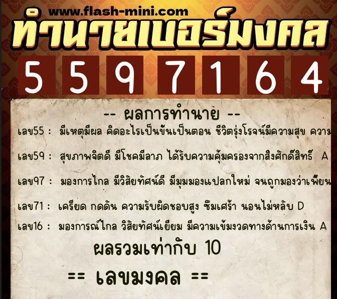 ทำนายเบอร์มงคล 0XX-5597164 ทำนายเบอร์มงคล หมายเลข 093-559716 ทำนายเบอร์มงคล 0XX-5597164 ทำนายเบอร์มงคล หมายเลข 093-559716