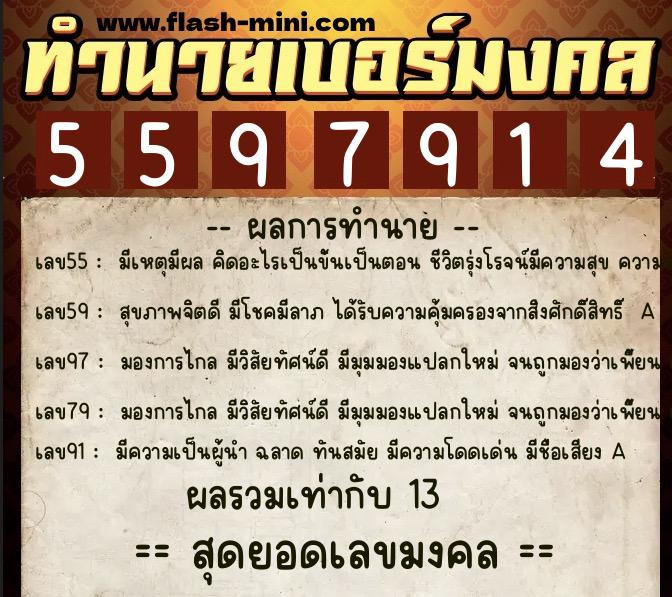 ทำนายเบอร์มงคล 0XX-5597914 ทำนายเบอร์มงคล หมายเลข 098-559791 ทำนายเบอร์มงคล 0XX-5597914 ทำนายเบอร์มงคล หมายเลข 098-559791