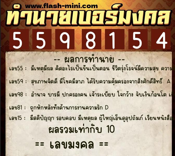 ทำนายเบอร์มงคล 0XX-5598154 ทำนายเบอร์มงคล หมายเลข 090-559815 ทำนายเบอร์มงคล 0XX-5598154 ทำนายเบอร์มงคล หมายเลข 090-559815